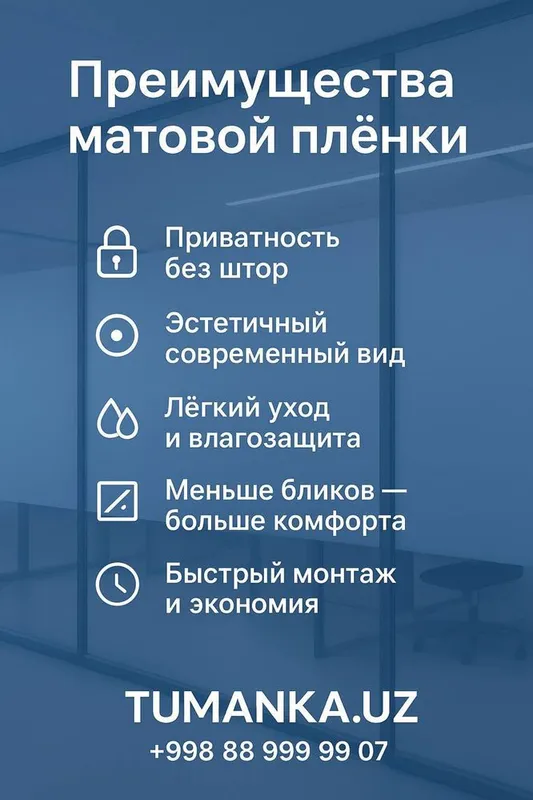 Tumanka.uz | Тонировка стекла | Матовая плёнка | Приватность | Ташкент — фото 3