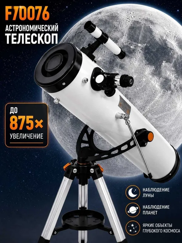 F70076 X875 HD Professional teleskop 700 mm fokus masofasi 1