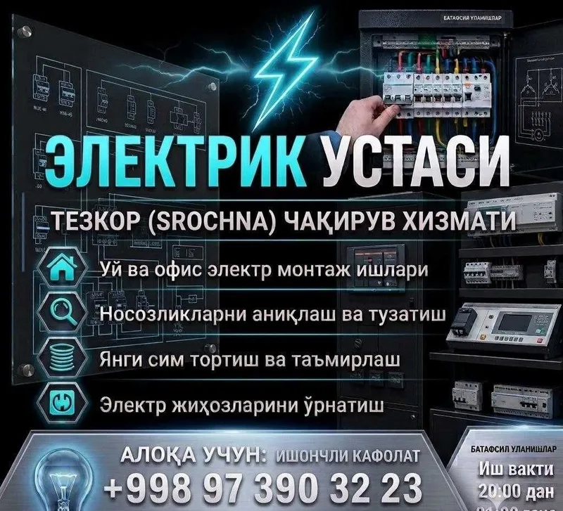 Elektrik Xizmati Tezkor Viziv 1 Elektrik Xizmati Tezkor Viziv 1