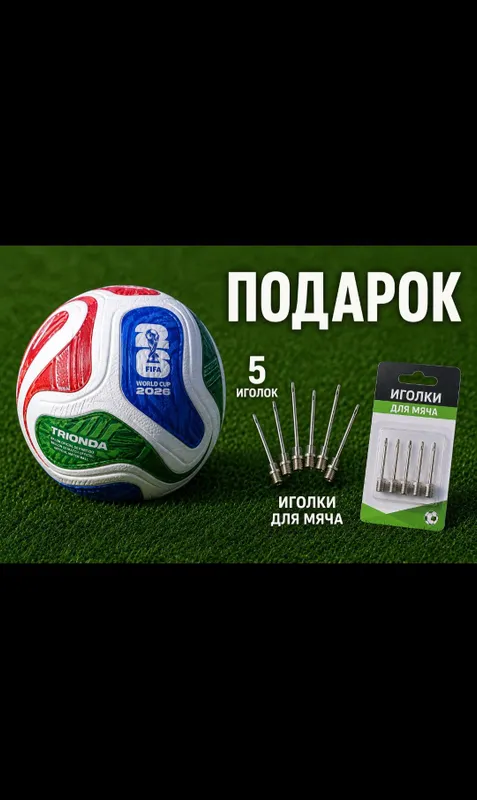 мяч чемпионата линии 2026года FIFA