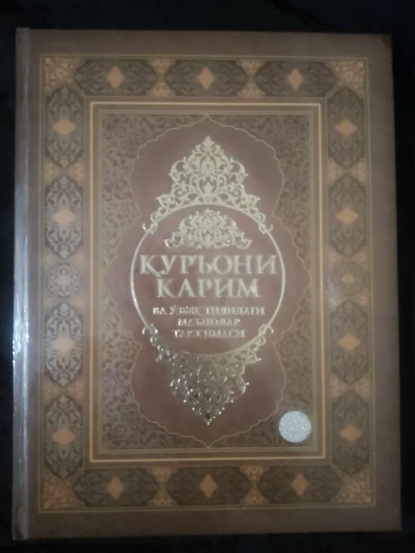 Quroni Karim va o'zbek tilidagi tarjimasi