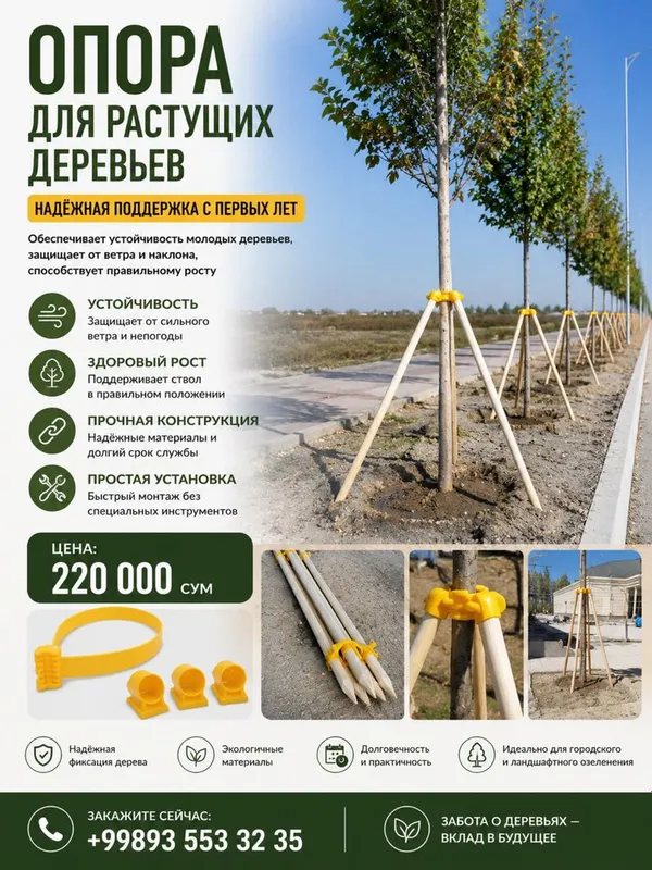 Опора для деревьев — защита от ветра и наклона