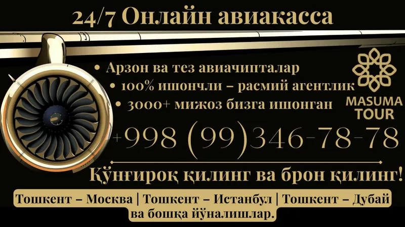 Арзон ва тез авиачипталар! Онлайн авиакасса 24/7 – чипта 5 дақиқада!