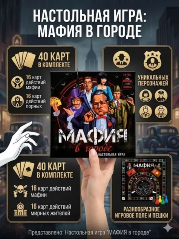 мафия в городе настольная игра/mafia stol õyini 2 мафия в городе настольная игра/mafia stol õyini 2