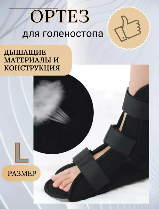 Деротационный ортез для голеностопа сапожок брейс — фото 1