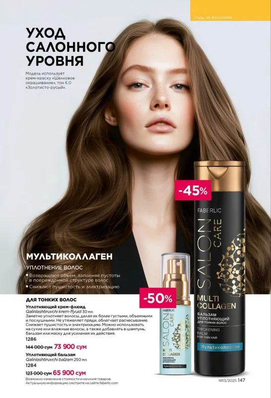Salon Care – uyda professional soch parvarishi uchun mahsulotlar — фото 1