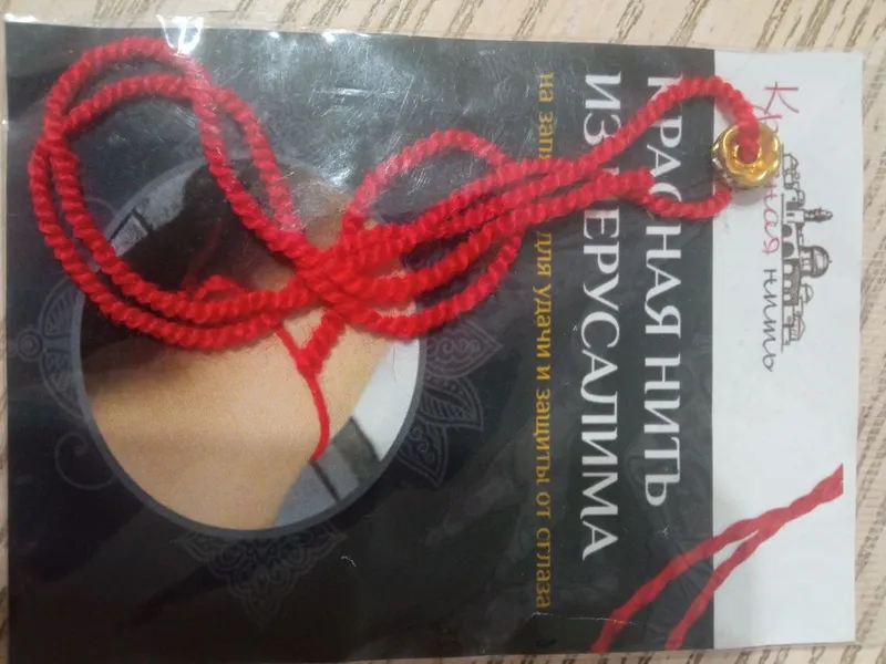Красная нить из Иерусалима