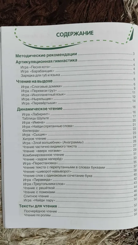 Книга Скорочтение Русский язык 4 Книга Скорочтение Русский язык 4