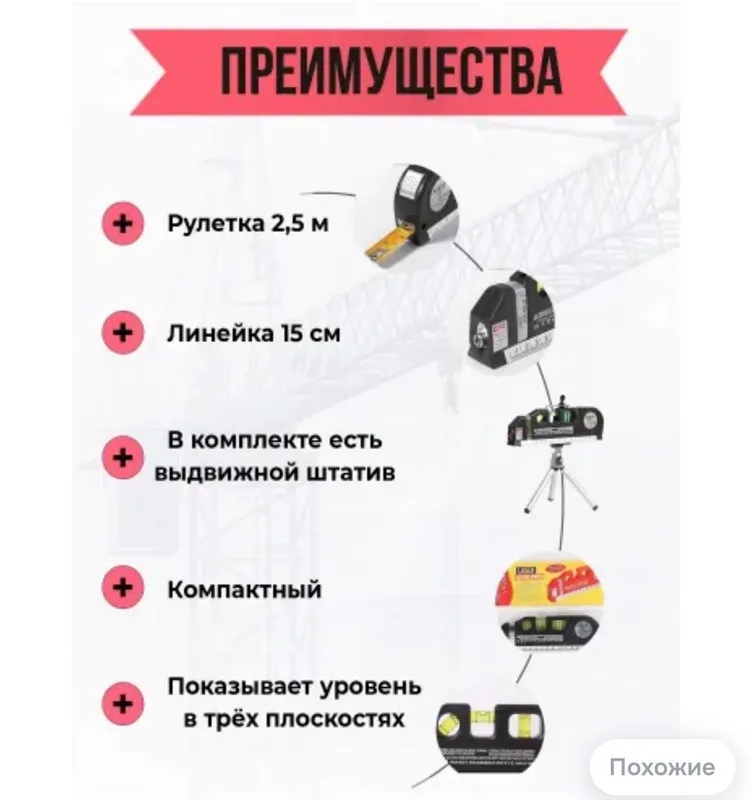 Лазерный уровень/нивелир со штативом 4в1, Красный луч — фото 5