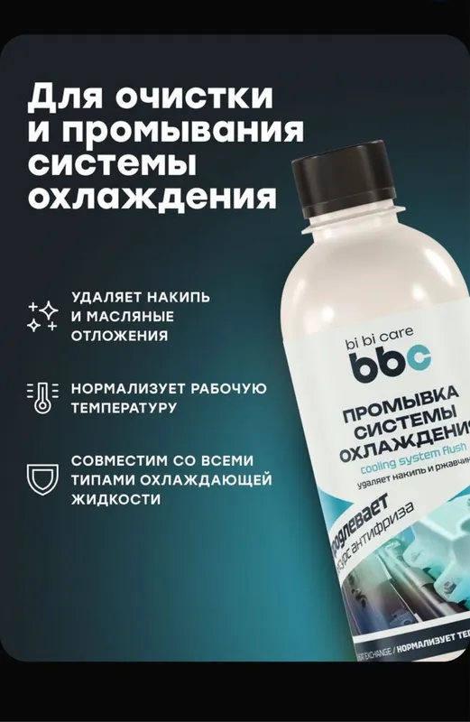 Промывка системы охлаждения двигателя LAVR — фото 4