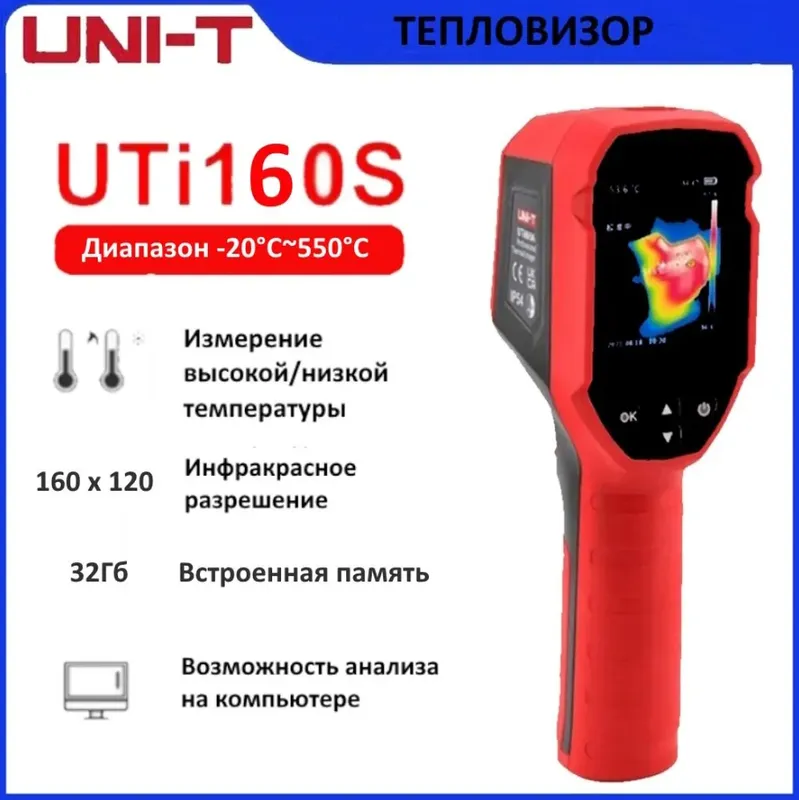 Тепловизор Uni-T UTi160S, 160*120 1