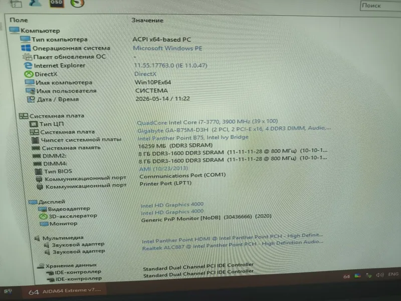 Gigabyte B75+i7 3770+16Gb — фото 3
