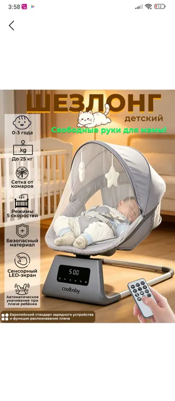 электр шезлонг — фото 5