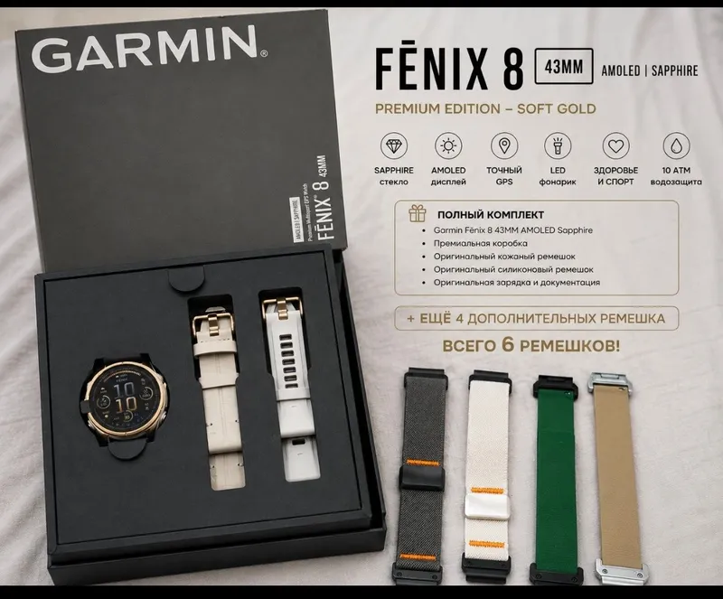 Garmin Fēnix 8 Sapphire AMOLED 43 мм — Premium version 1 Garmin Fēnix 8 Sapphire AMOLED 43 мм — Premium version 1
