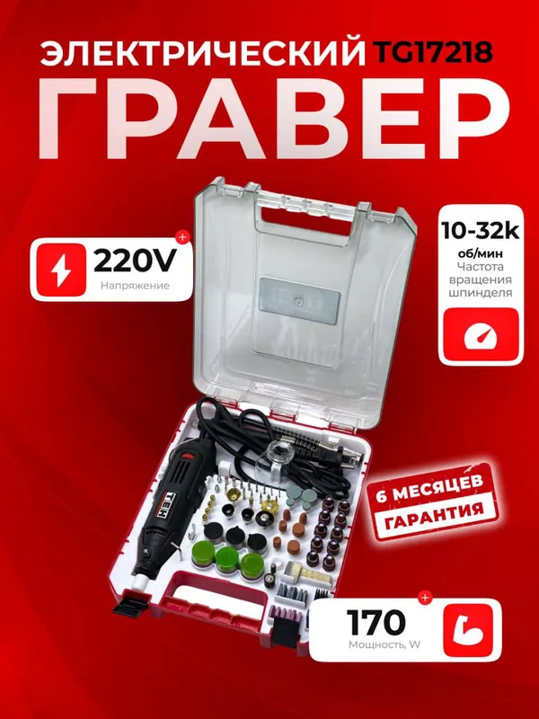 Мини-мастерская — набор гравера TEH TG17218 1 Мини-мастерская — набор гравера TEH TG17218 1
