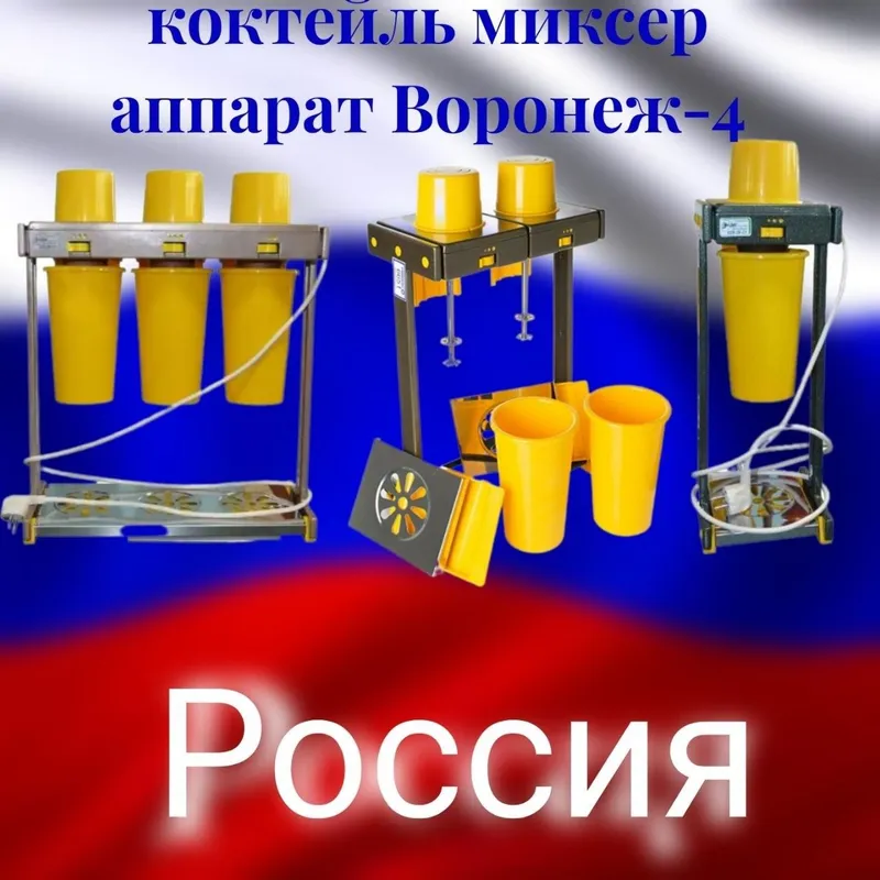 Коктейль аппарат Воронеж 4миксер для молочных коктейлей 2 Коктейль аппарат Воронеж 4миксер для молочных коктейлей 2