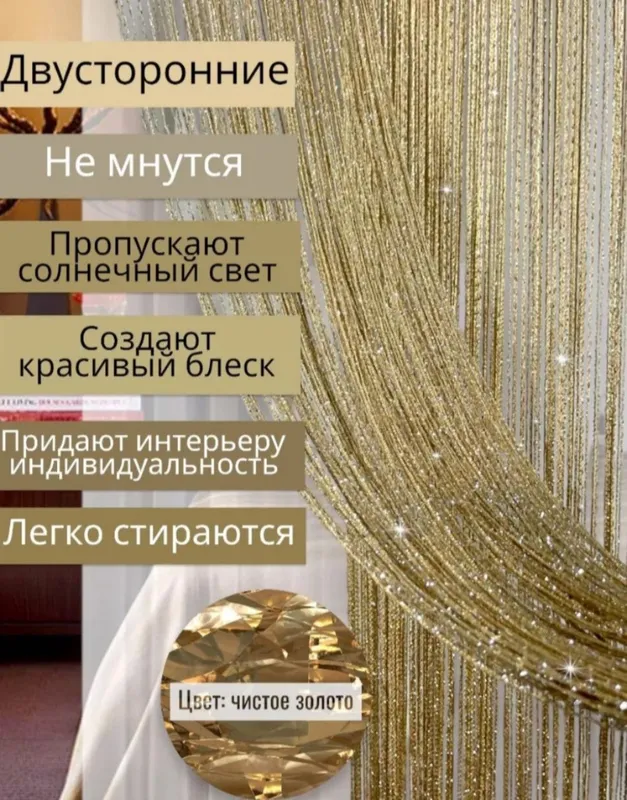 Тюль лапша 3 метра — фото 1