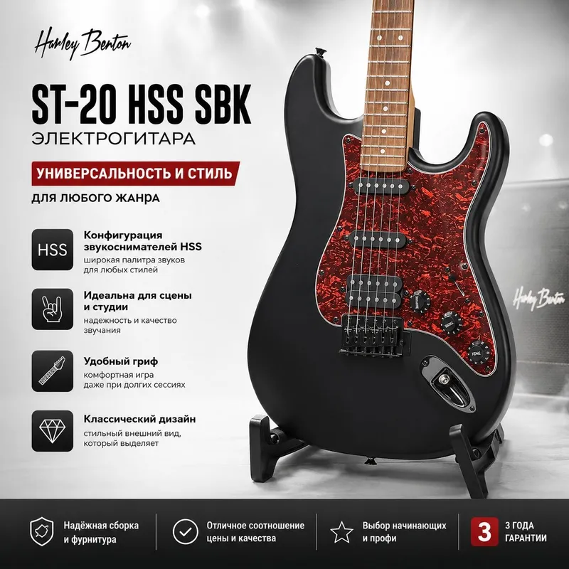 Продается Гитара Harley Benton + чехол