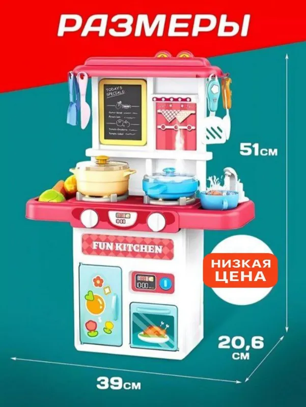 Детская кухня Fun Kitchen с паром и 50 аксессуарами 1 Детская кухня Fun Kitchen с паром и 50 аксессуарами 1
