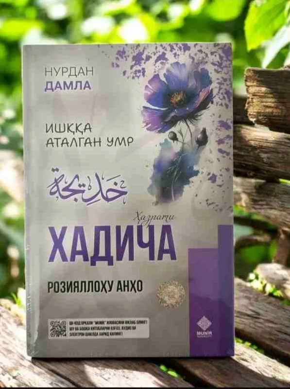 Ishqqa atalgan umr (Xadicha roziyallohu anho)