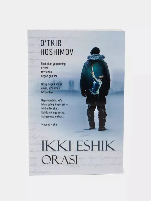 O‘tkir Hoshimov: Ikki eshik orasi