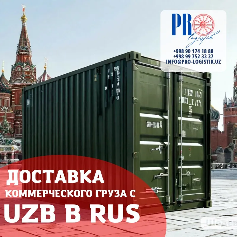 Перевозка личных вещей с Ташкента в Москву! — фото 2