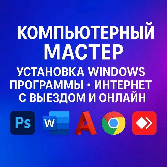 Установка Windows, программ Выезд UzCard