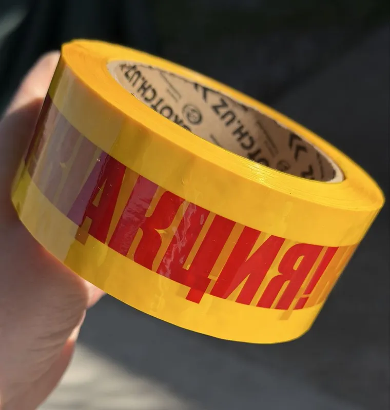 Скотч с логотипом «АКЦИЯ!»