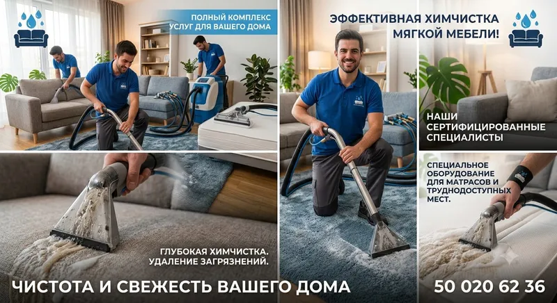 Профессиональная химчистка диванов ковров матрасов 5 Профессиональная химчистка диванов ковров матрасов 5