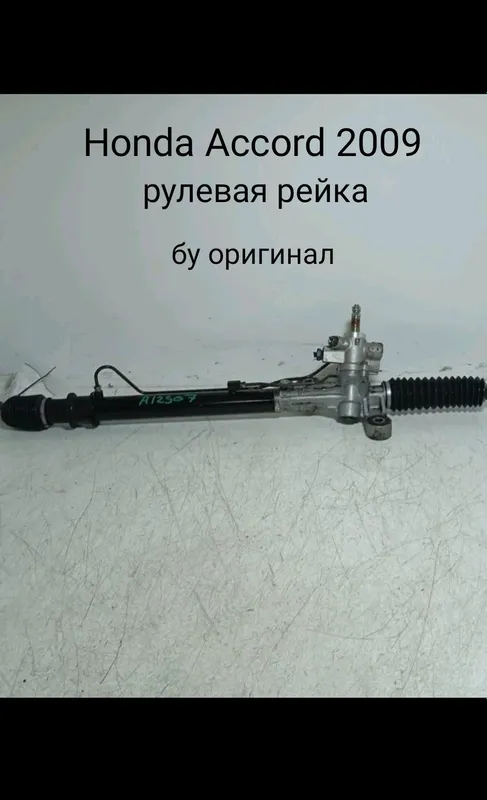 Honda Accord рулевая рейка бу оригинал