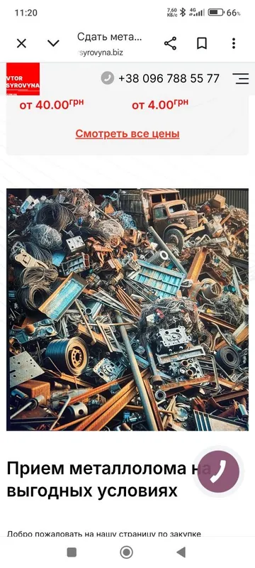 Metallom qabul qilamiz yuqori narxlarda O'zimiz olib ketamiz. Принимае Metallom qabul qilamiz yuqori narxlarda O'zimiz olib ketamiz. Принимае