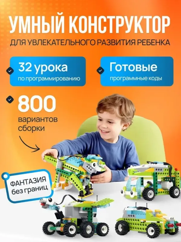 Конструктор WeDo 2.0, робототехника LEGO — фото 1