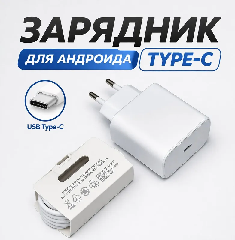 зарядное устройство — фото 1