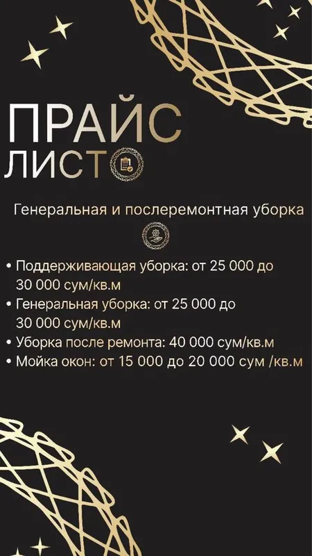 Уборка в Ташкенте (Luxure clean)