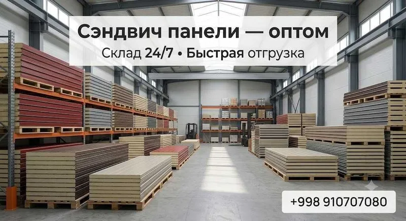 Сендвич панел | Сэндвич панел| Sendvich panel | От производителя 1 Сендвич панел | Сэндвич панел| Sendvich panel | От производителя 1