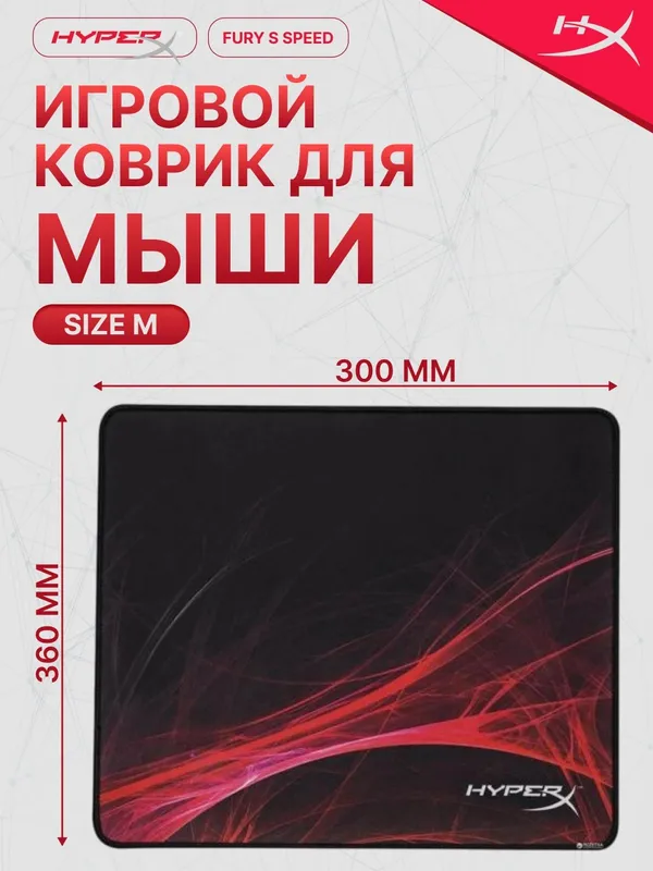 Коврик для мыши HyperX Fury S Speed (M 4P5Q7AA), игровой, черно-красный, прошитые края