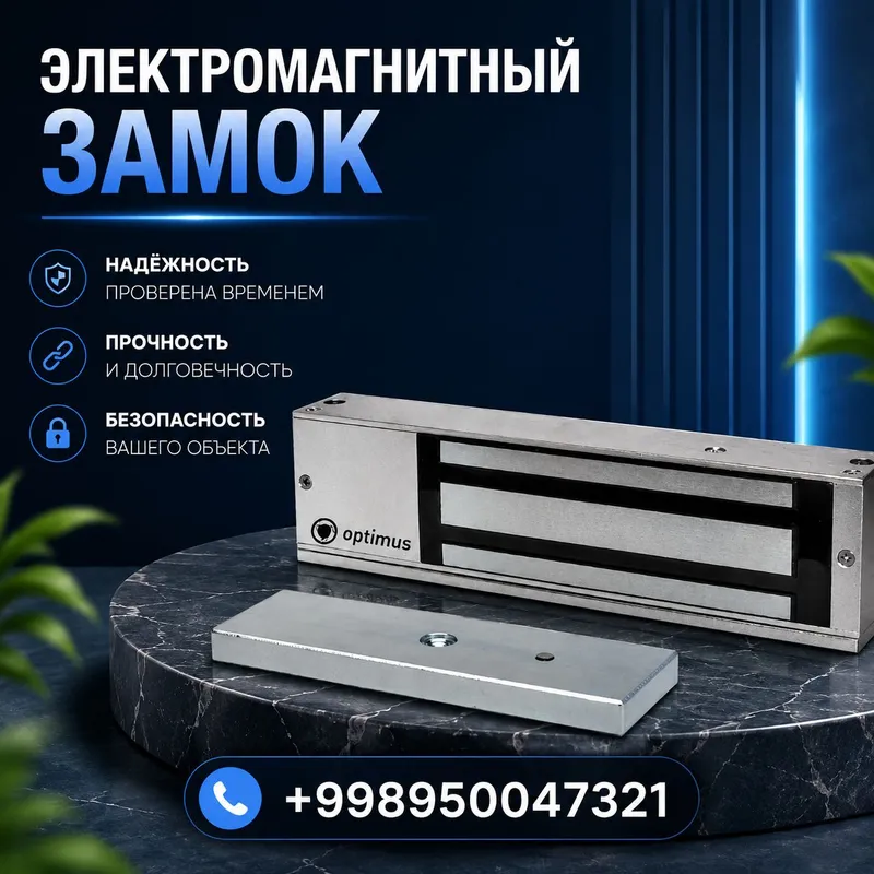 Электромагнитные замки