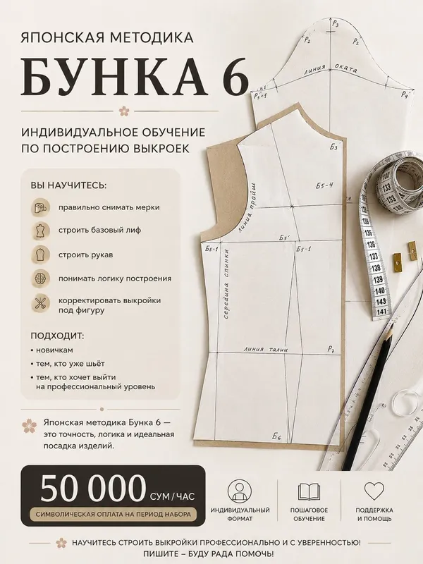 Индивидуальное обучение по японской методике БУНКА 6 Открываю набор на