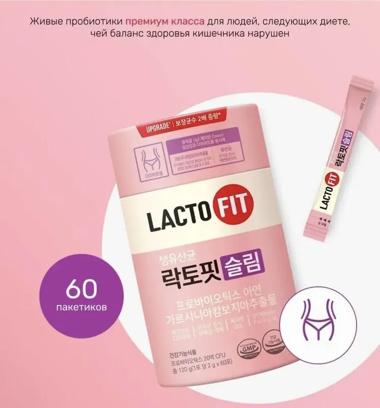 LactoFit Slim пробиотик для улучшения жкт и снижения веса 60 саше