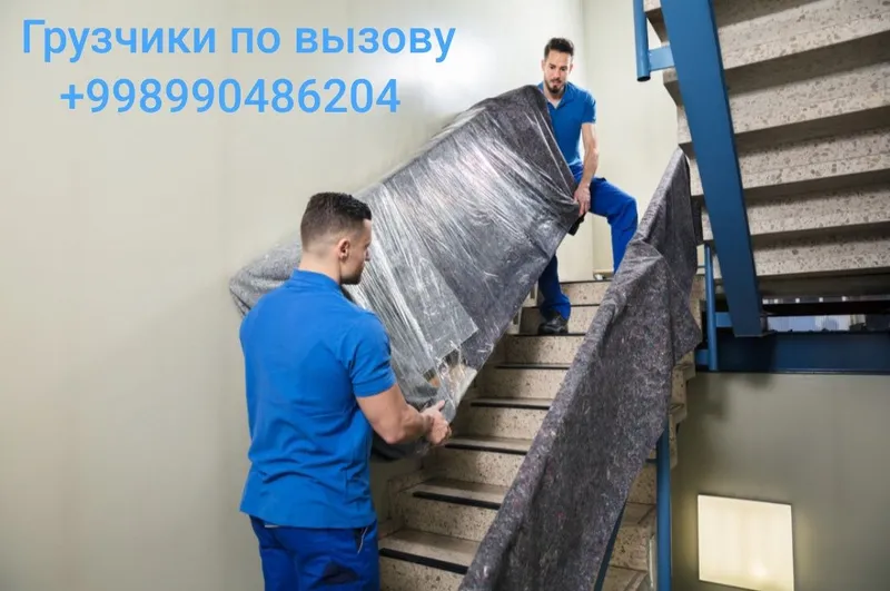 Грузчики по вызову