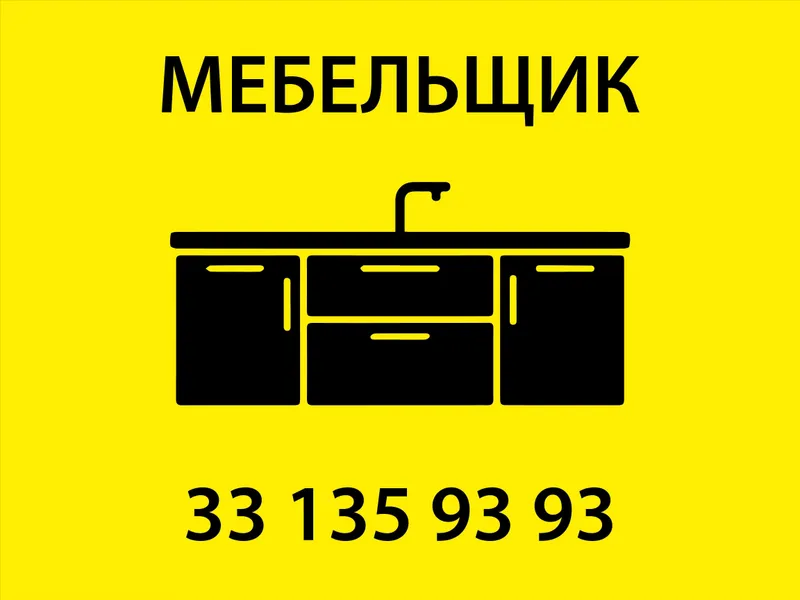 МЕБЕЛЬЩИК 24/7 ПОД КЛЮЧ. Mebel' ustasi 24/7, zakazga mebel' yasash.