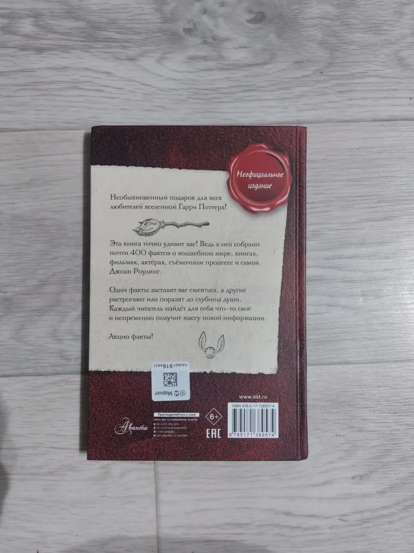 Книга гарри поттер — фото 1