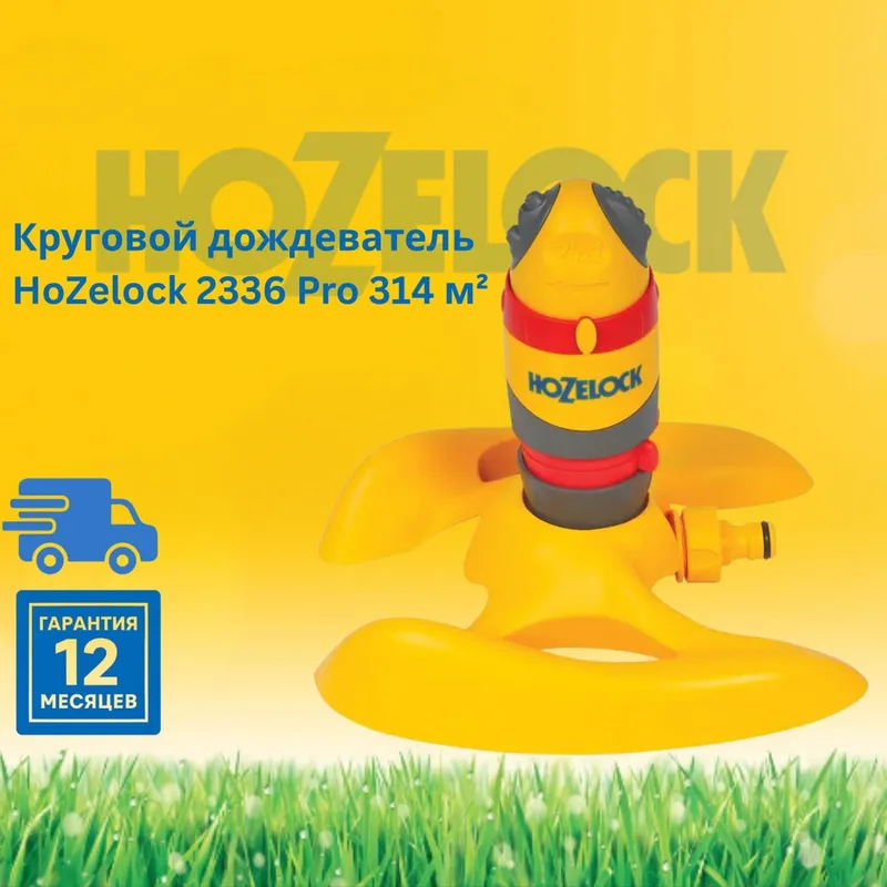 Aylana shaklidagi yomg‘irlatgich
HoZelock 2336 Pro 314 m² 1 Aylana shaklidagi yomg‘irlatgich
HoZelock 2336 Pro 314 m² 1