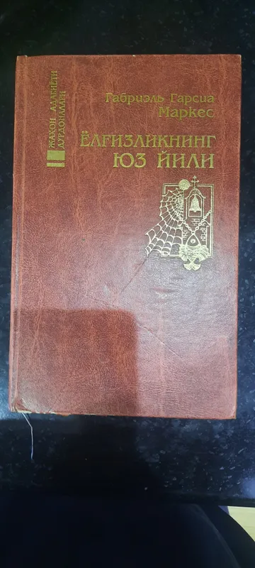 ,,СТО ЛЕТ ОДИНОЧЕСТВА " ГАБРИЕЛЬ ГАРИСА М. 1