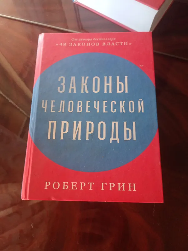 kitob;Закони Человеческой природы 1 kitob;Закони Человеческой природы 1