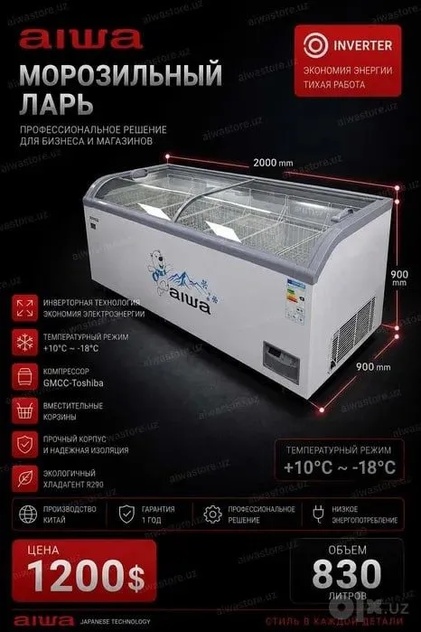 Морозильные лари aiwa invinter 8 Морозильные лари aiwa invinter 8