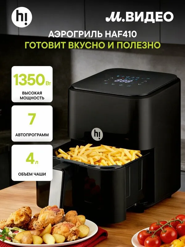 Аэрогриль Hi HAF410 1 Аэрогриль Hi HAF410 1