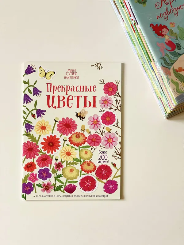 Серия наклеек для детей 2–5 лет