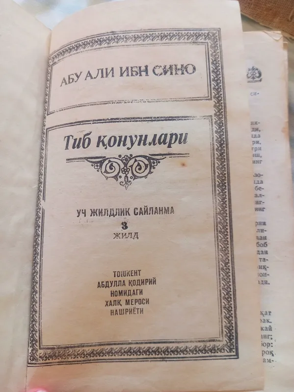 Абу Али ибн Сино «Каноны врачебной науки», 3 тома 4 Абу Али ибн Сино «Каноны врачебной науки», 3 тома 4