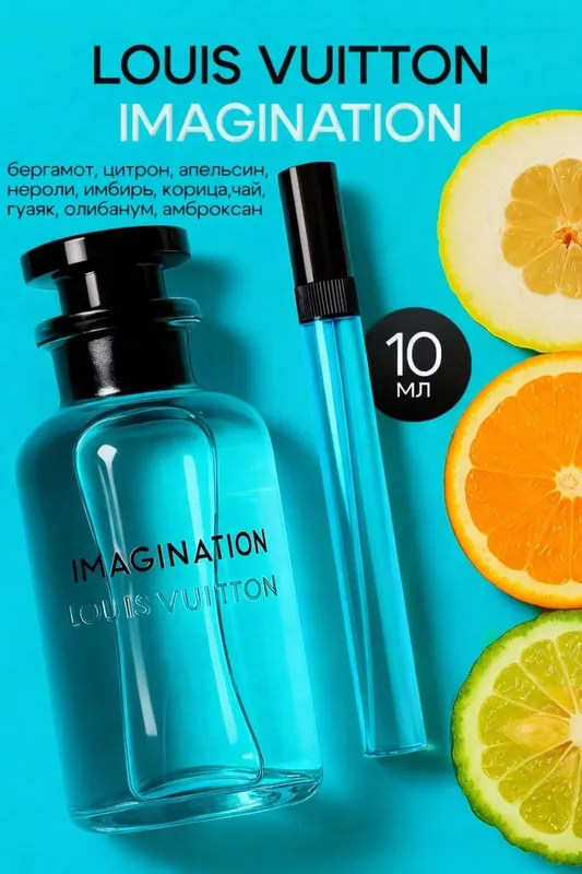 Imagination Louis Vuitton Turkiya 10-100 ml — фото 1